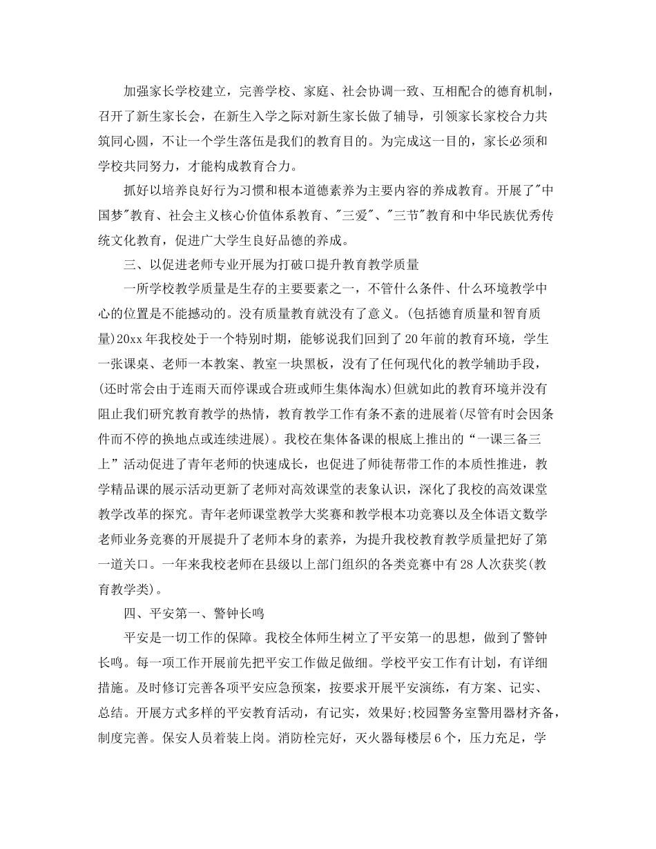 教学工作参考总结年小学学校工作参考总结「4篇」_第2页