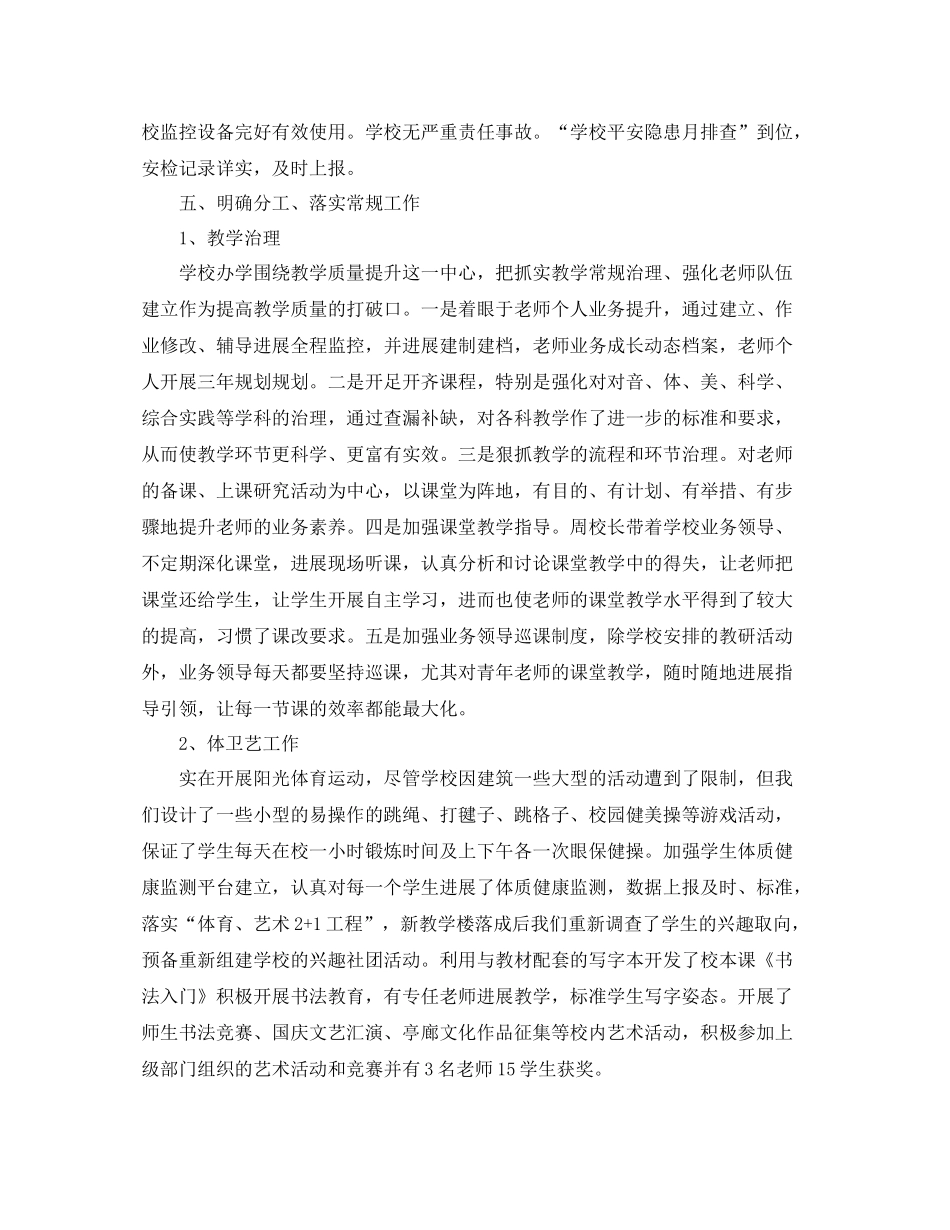 教学工作参考总结年小学学校工作参考总结「4篇」_第3页