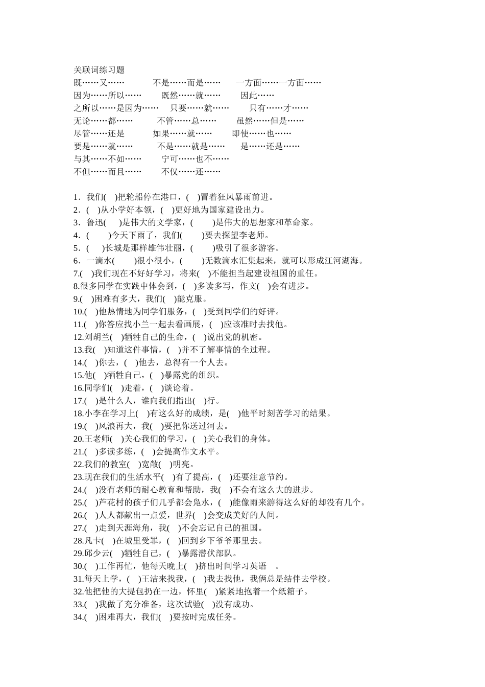 关联词练习题_第1页