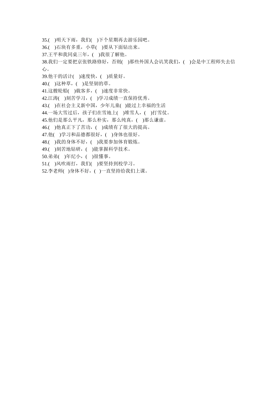 关联词练习题_第2页