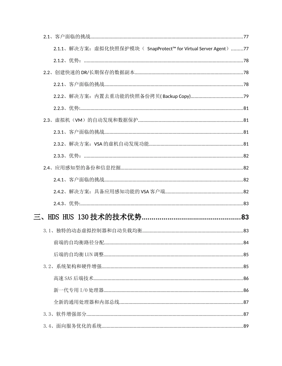 VMware虚拟化及容灾解决方案_第3页