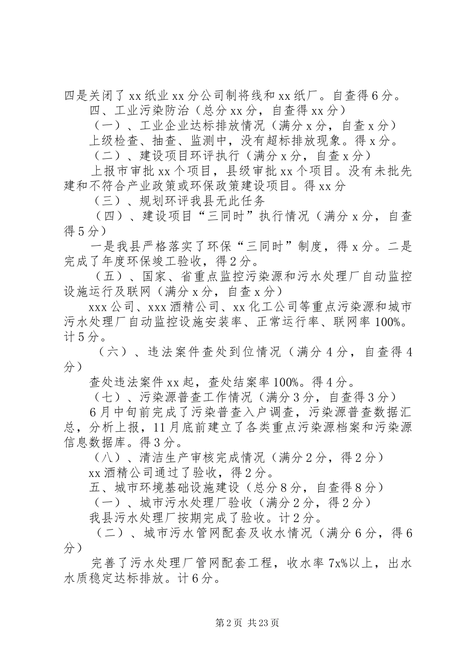 关于环保目标完成情况的自查报告[五篇材料]_第2页