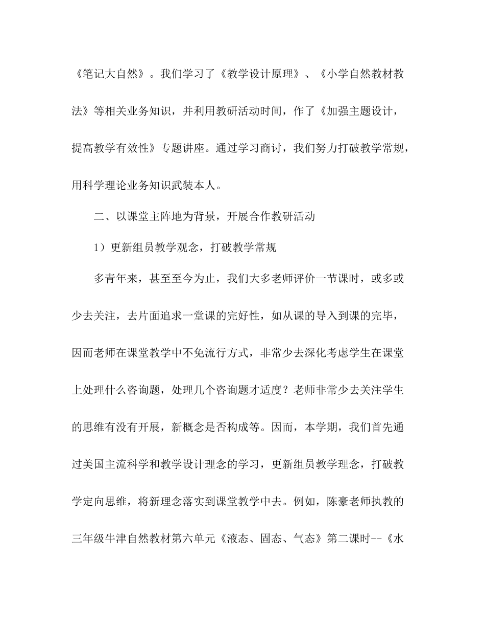 合作研究型教研组工作参考总结（通用）_第2页
