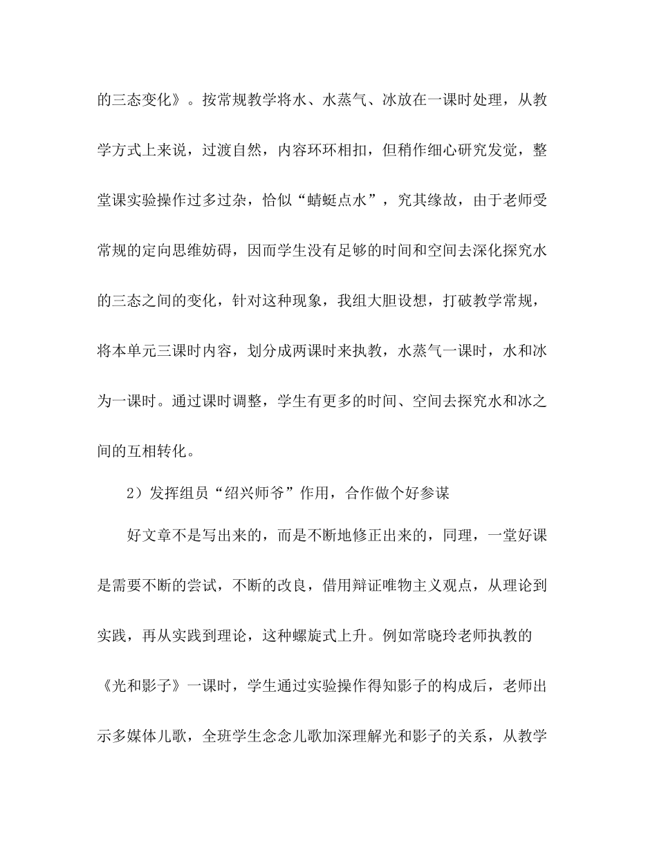合作研究型教研组工作参考总结（通用）_第3页