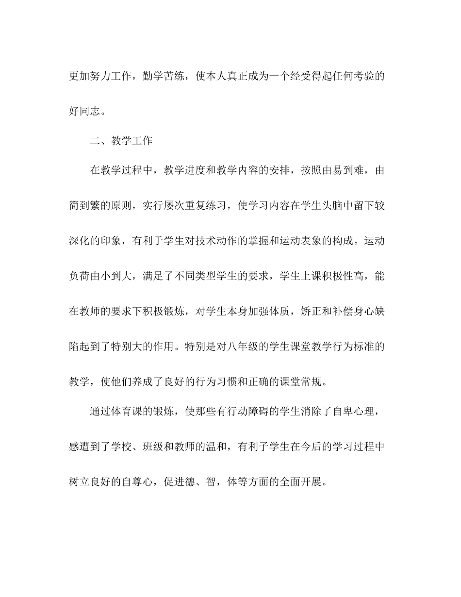 体育教师学期个人参考总结范文_第2页