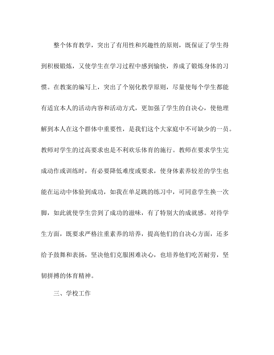 体育教师学期个人参考总结范文_第3页