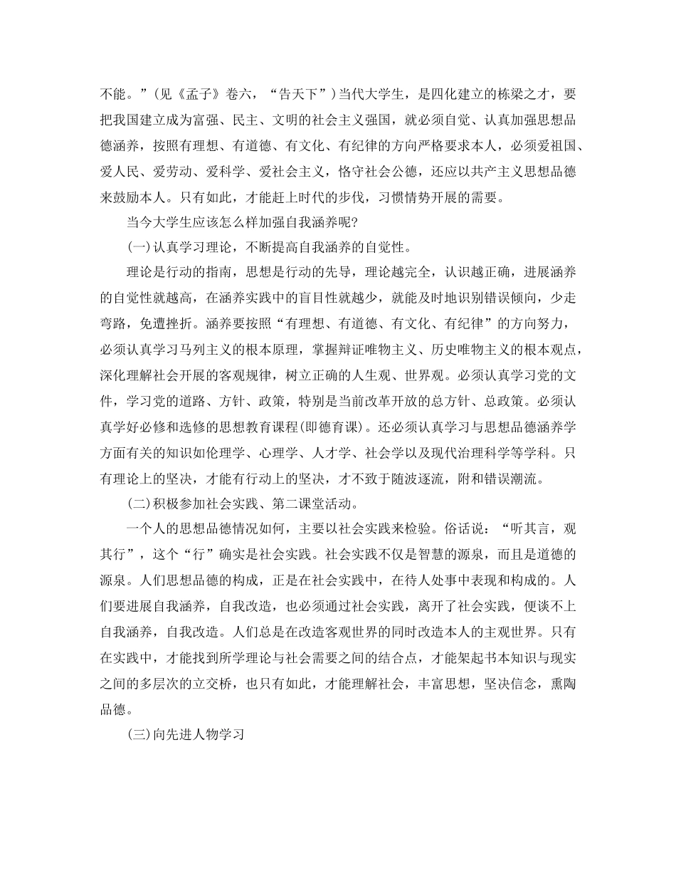 实习职业素养自我参考总结范文（通用）_第2页