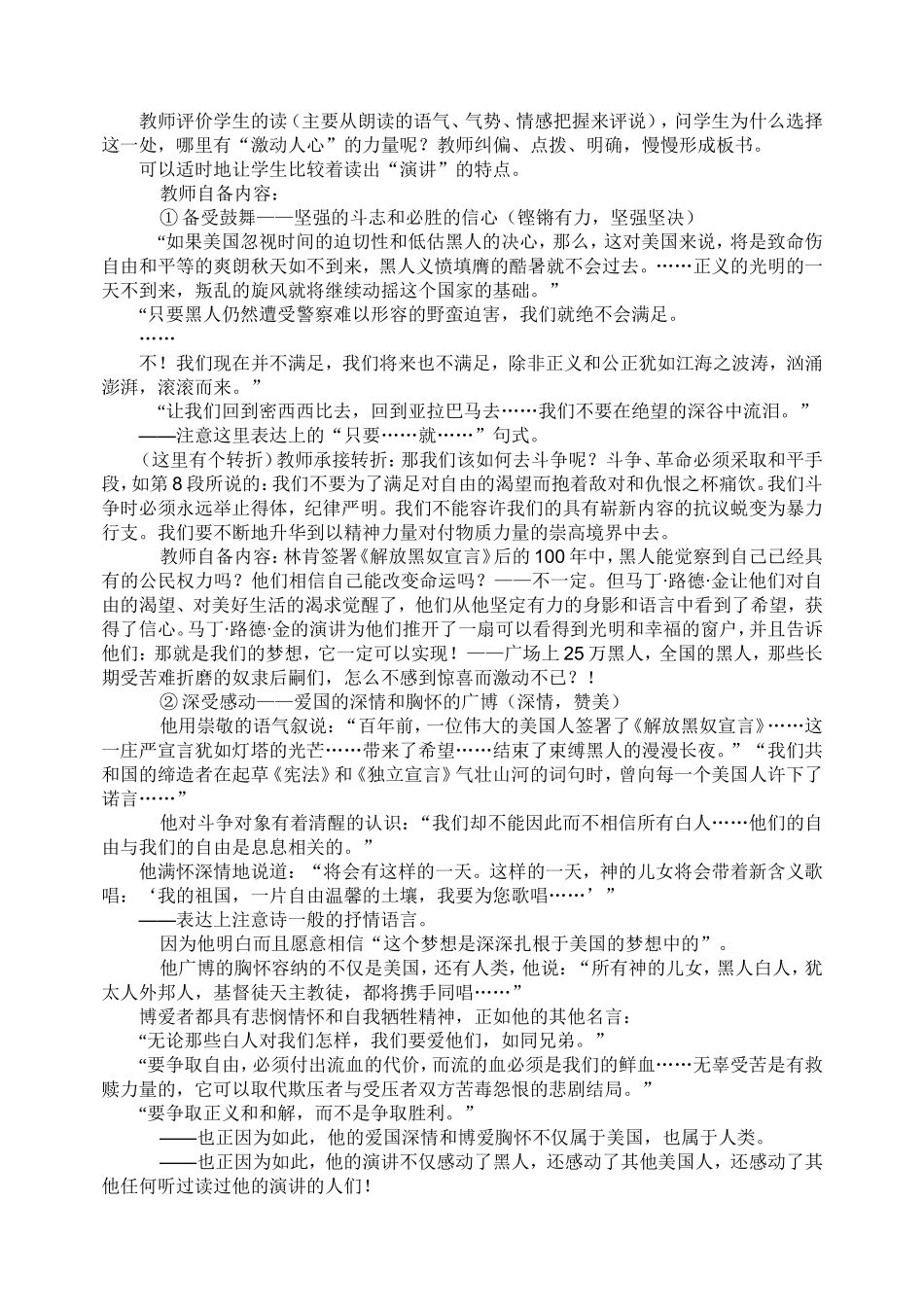 我有一个梦想_第2页