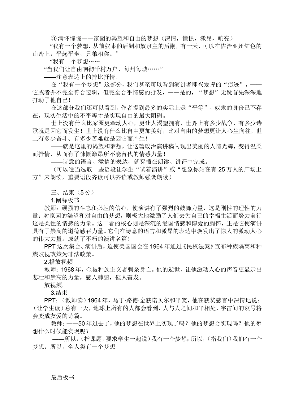 我有一个梦想_第3页