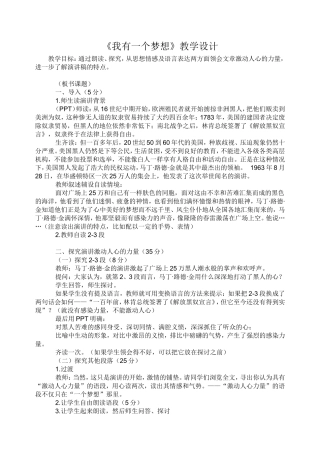 我有一个梦想