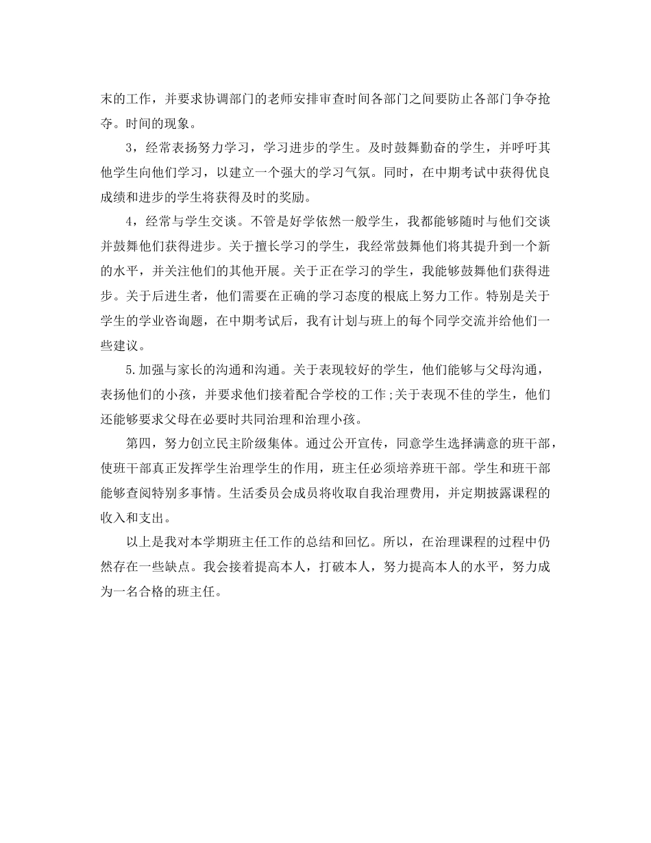 高一下学期第二学期班主任工作参考总结（通用）_第2页