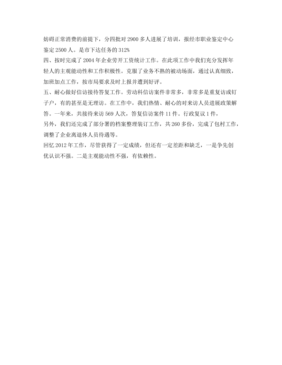 劳动局工作的自我参考总结（通用）_第2页