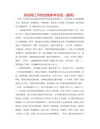 劳动局工作的自我参考总结（通用）