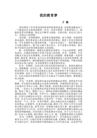 我的教育梦于梅