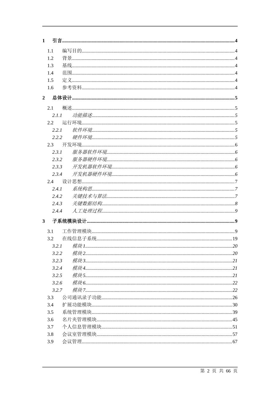 OA协同办公系统详细设计说明书_第2页