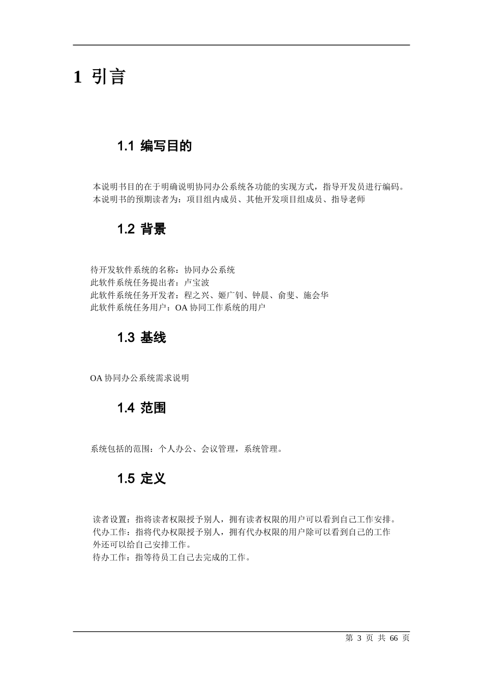 OA协同办公系统详细设计说明书_第3页