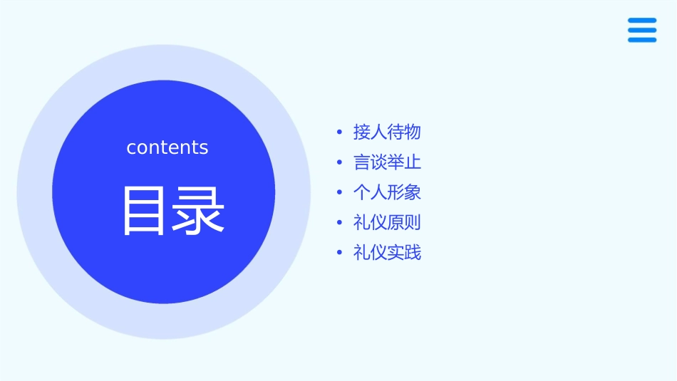 礼仪基础(接人待物言谈举止个人形象)课件_第2页