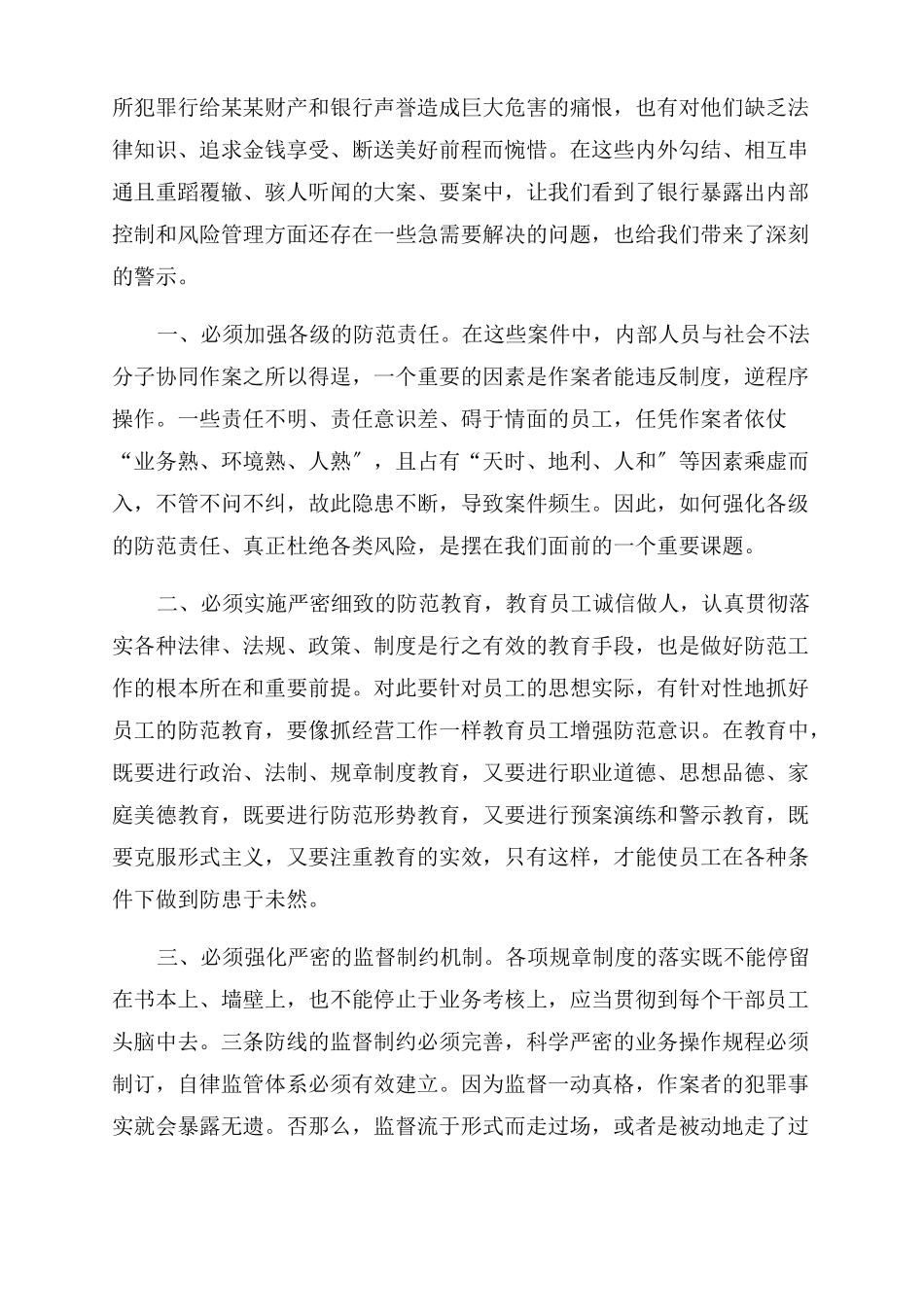 银行观看警示教育片心得体会3篇_第3页