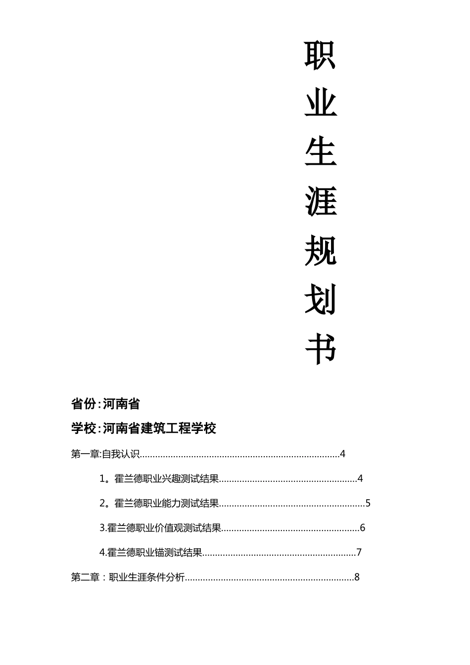 建筑装饰职业生涯规划书_第1页