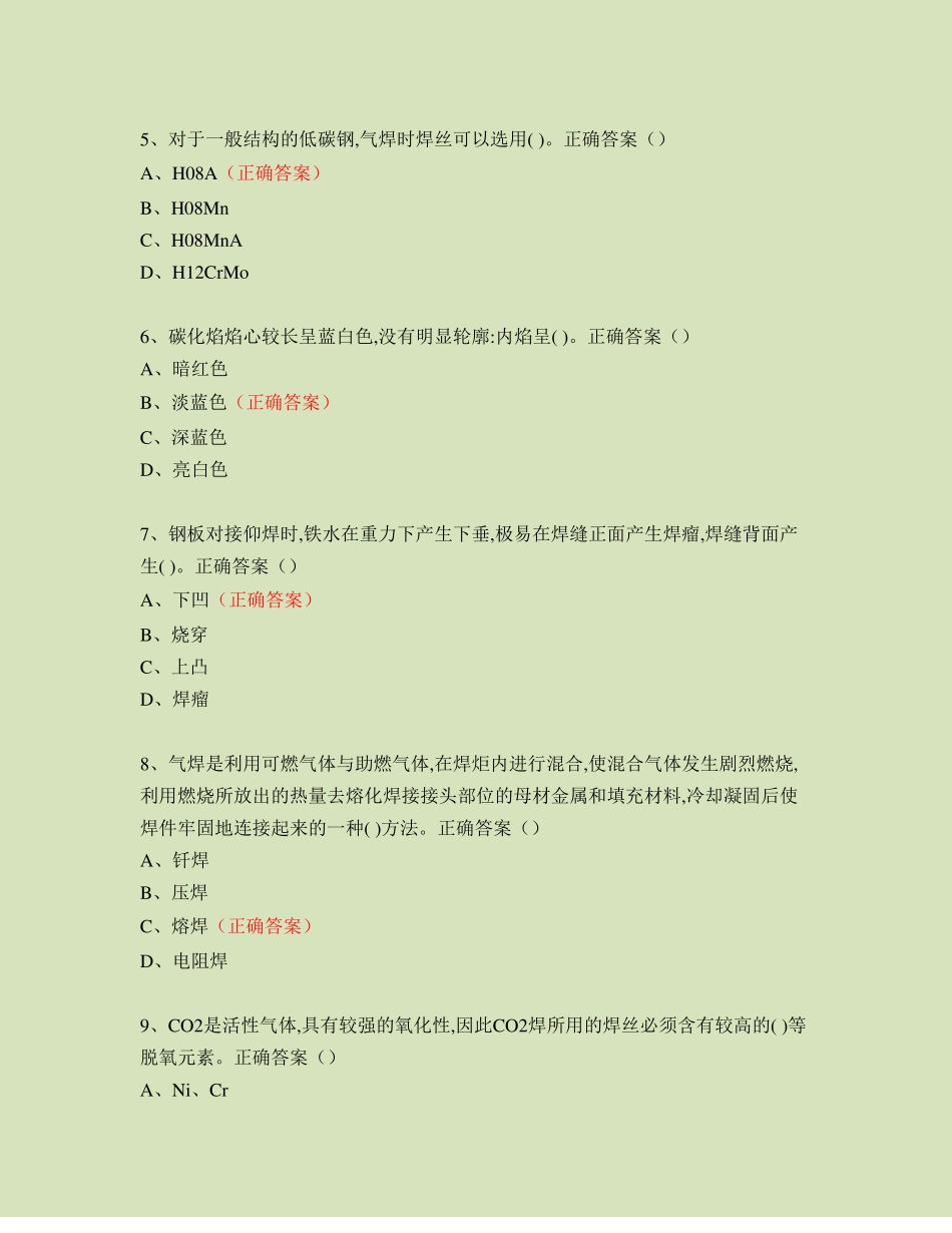 焊工技能知识测试技能大赛题目460题含答案_第2页