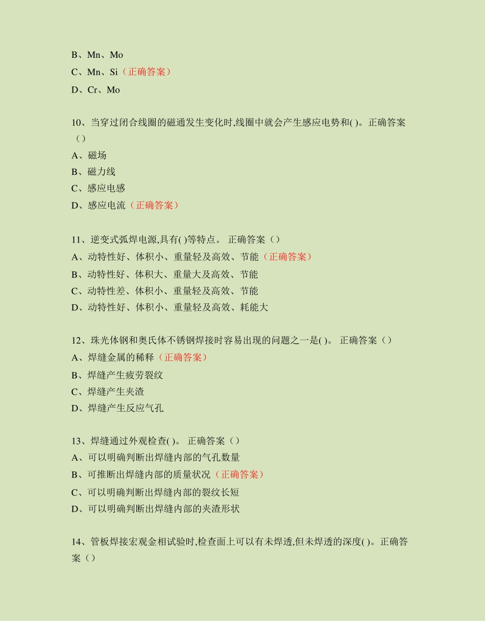 焊工技能知识测试技能大赛题目460题含答案_第3页
