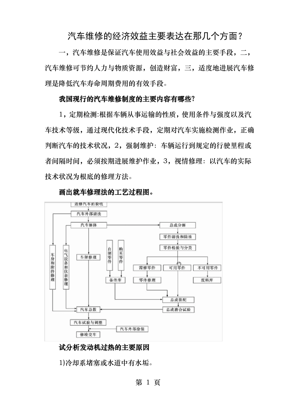汽车维修试题及答案_第1页