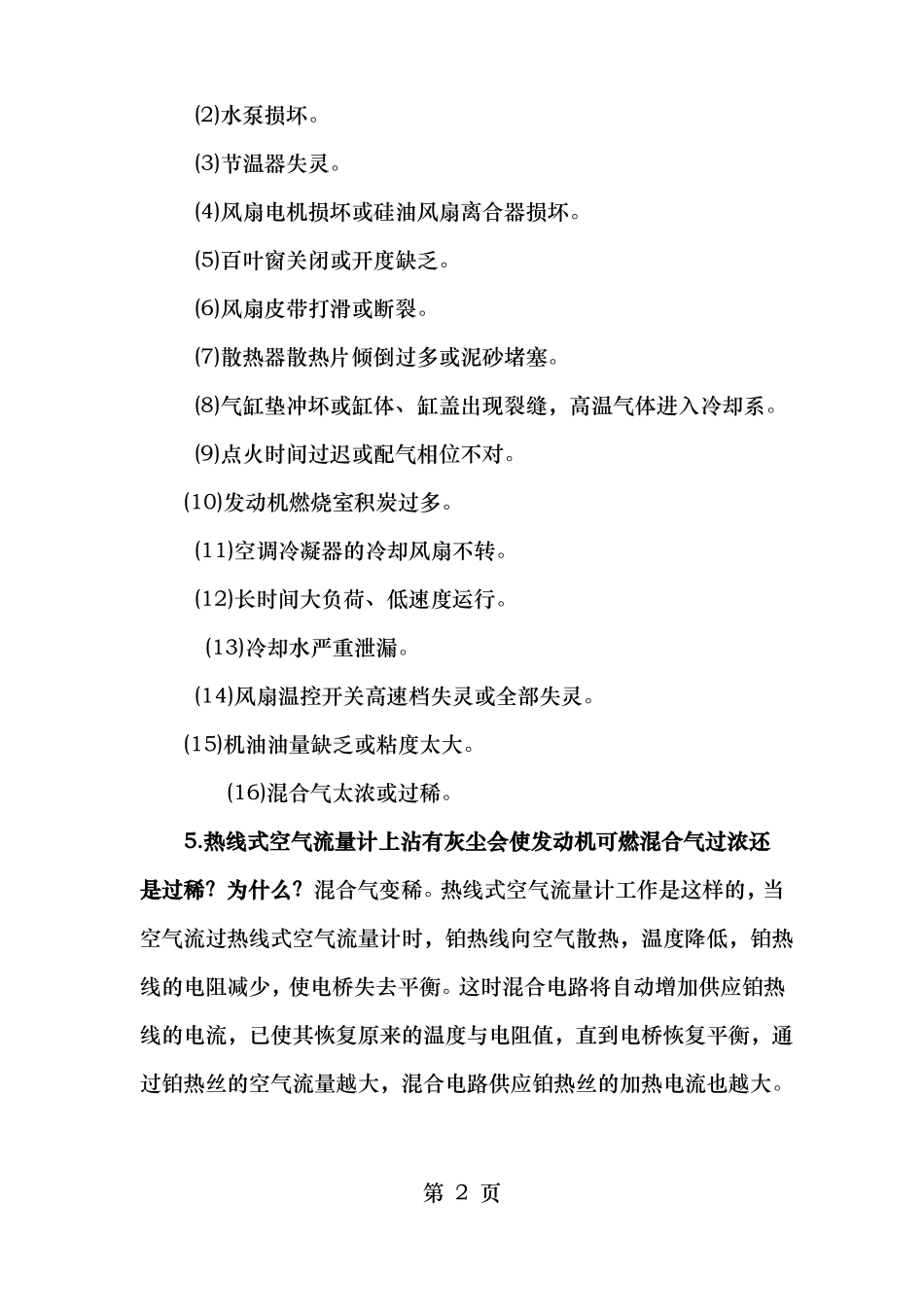 汽车维修试题及答案_第2页