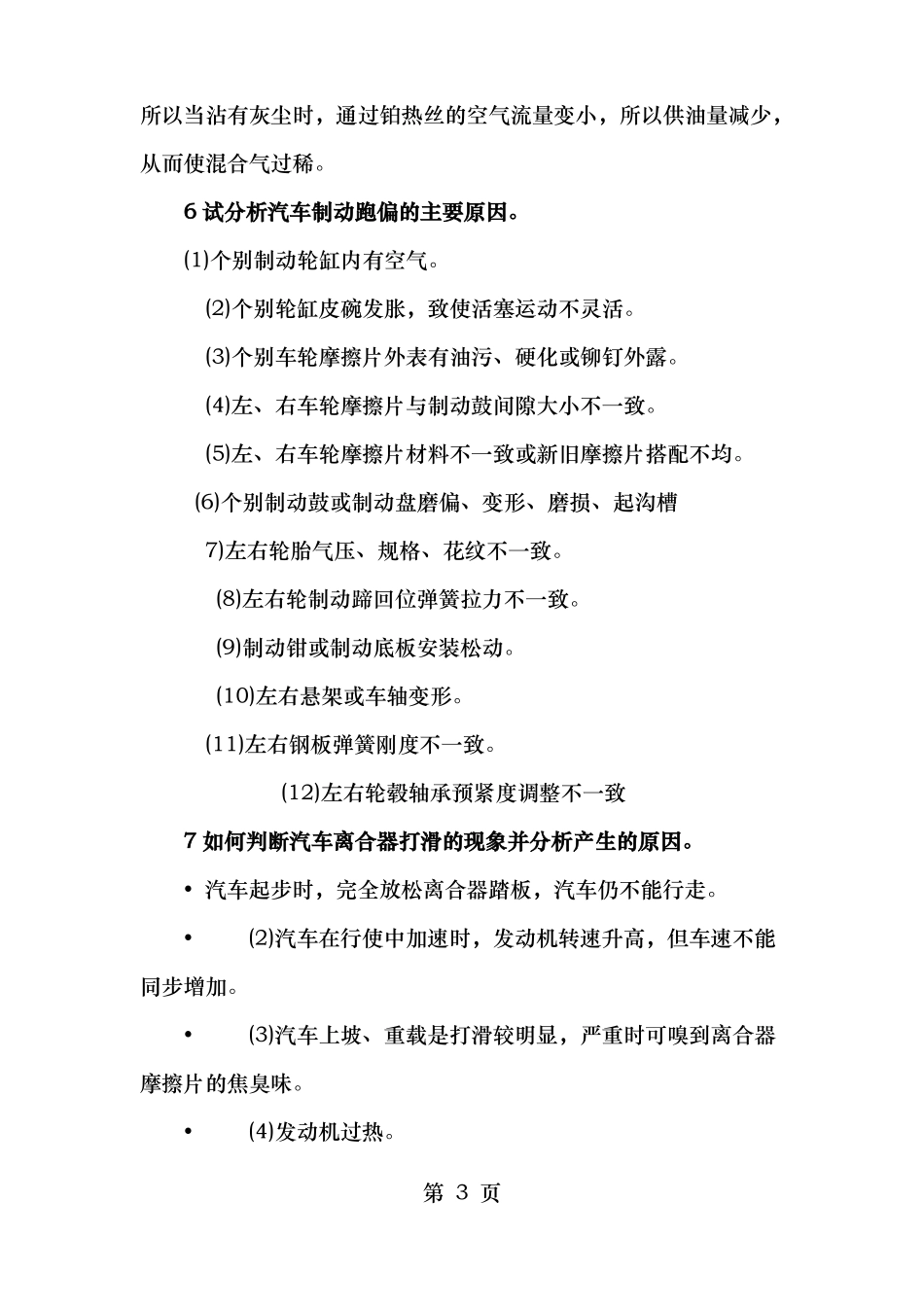 汽车维修试题及答案_第3页