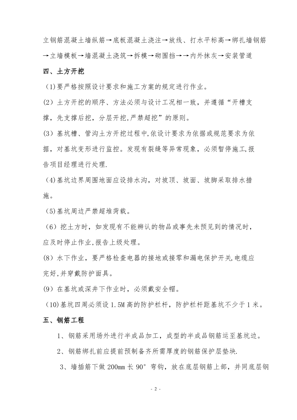 钢筋混凝土隔油池施工方案_第2页