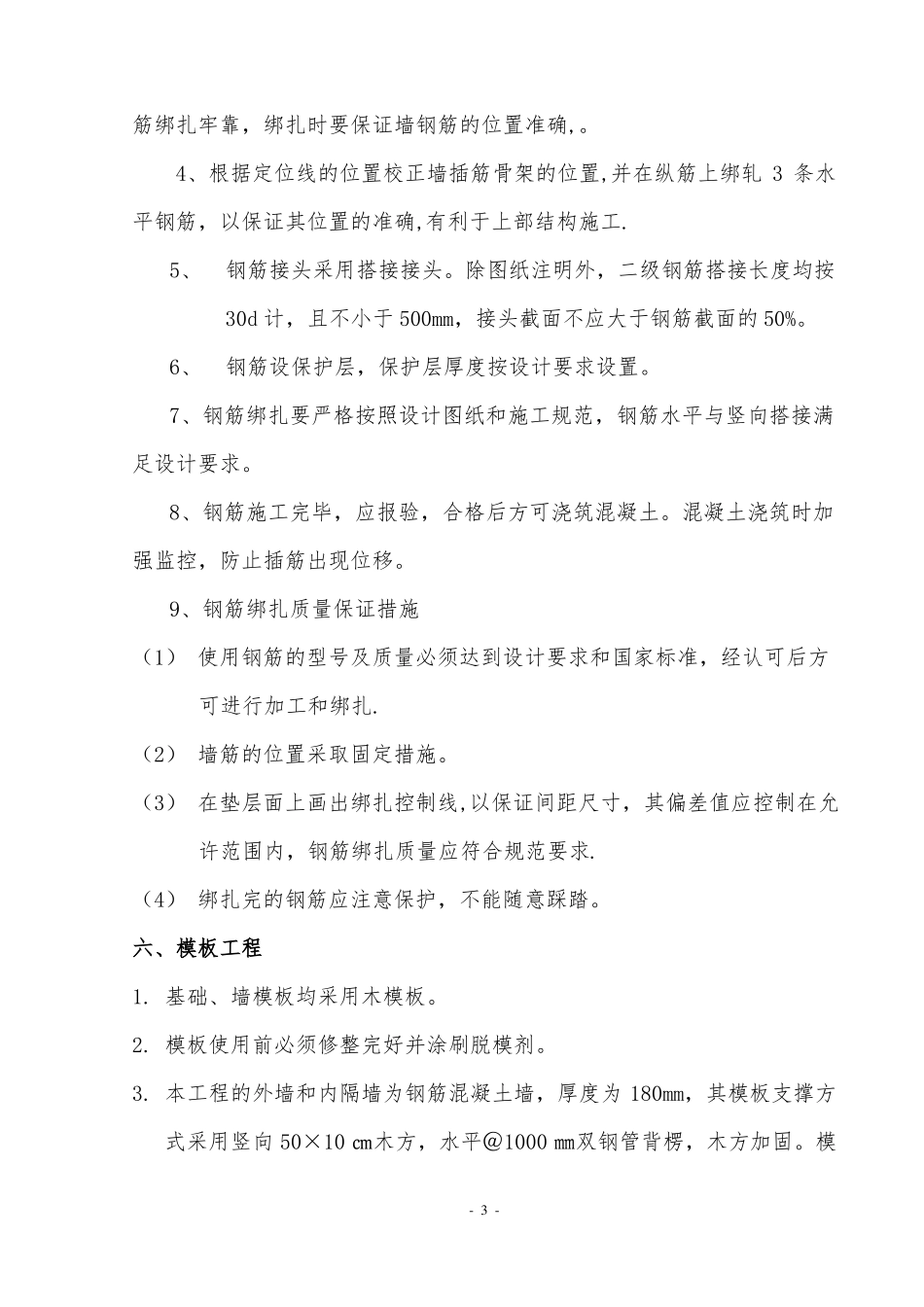 钢筋混凝土隔油池施工方案_第3页