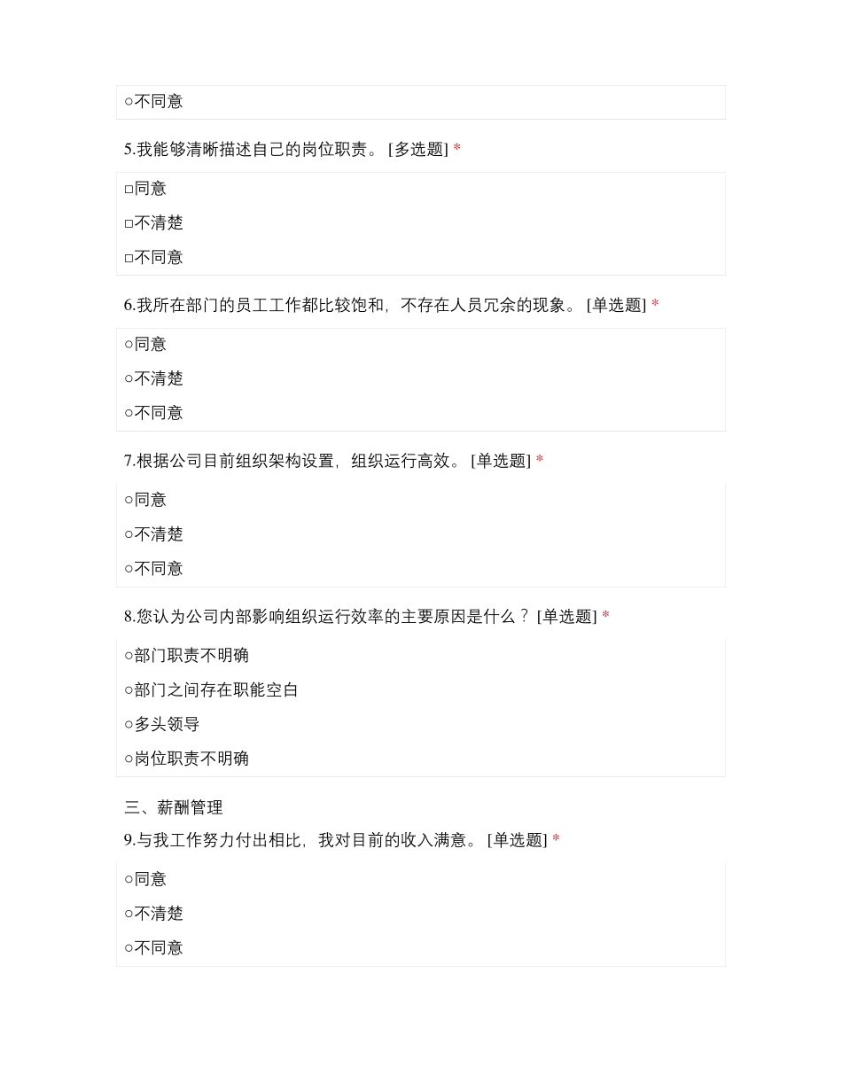 石家庄公司满意度调研_第2页