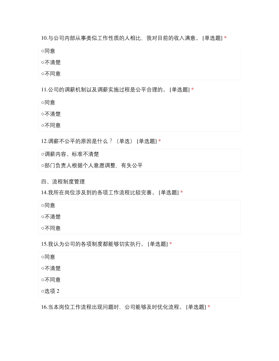 石家庄公司满意度调研_第3页