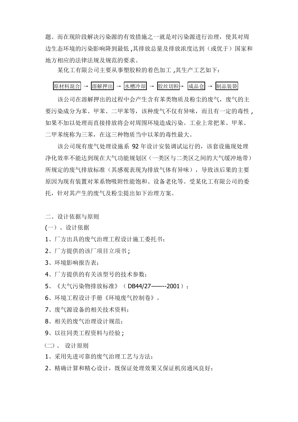 有机废气处理设计方案_第2页