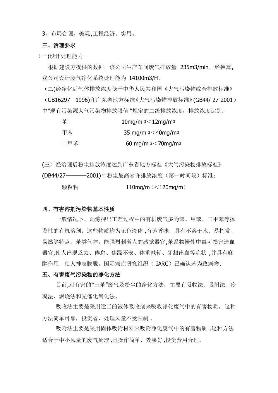 有机废气处理设计方案_第3页
