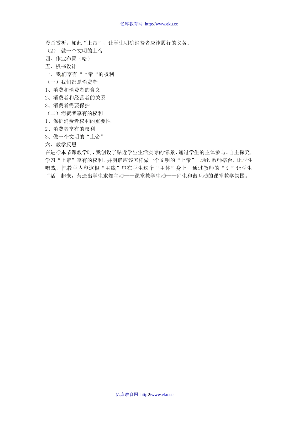 我们享有“上帝”的权利说课稿_第2页