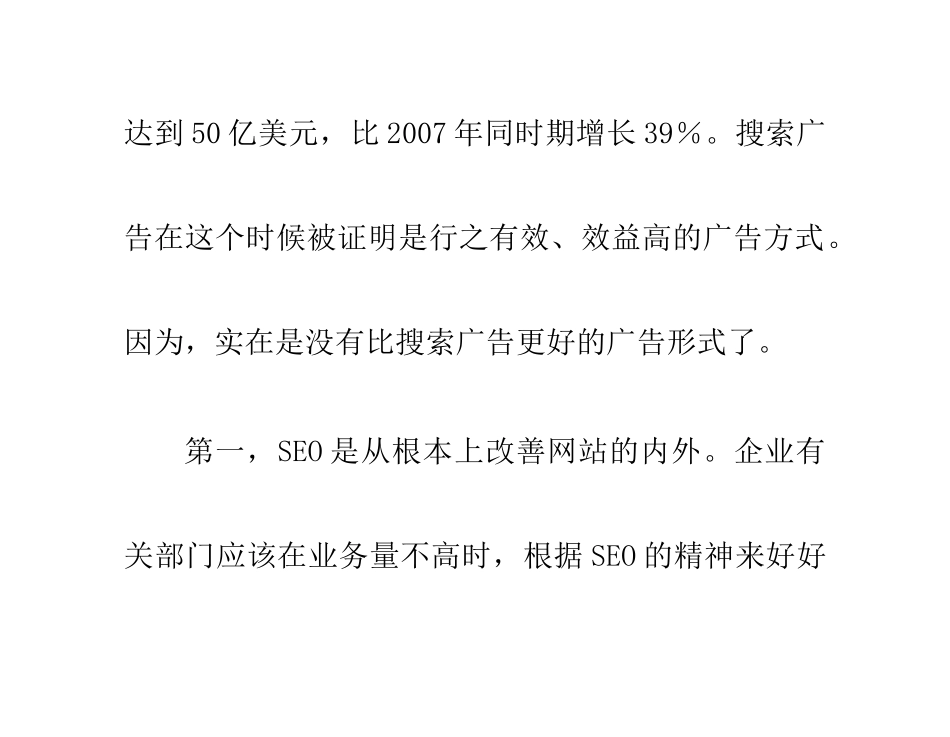 搜索引擎优化将帮助企业走出金融危机_第2页
