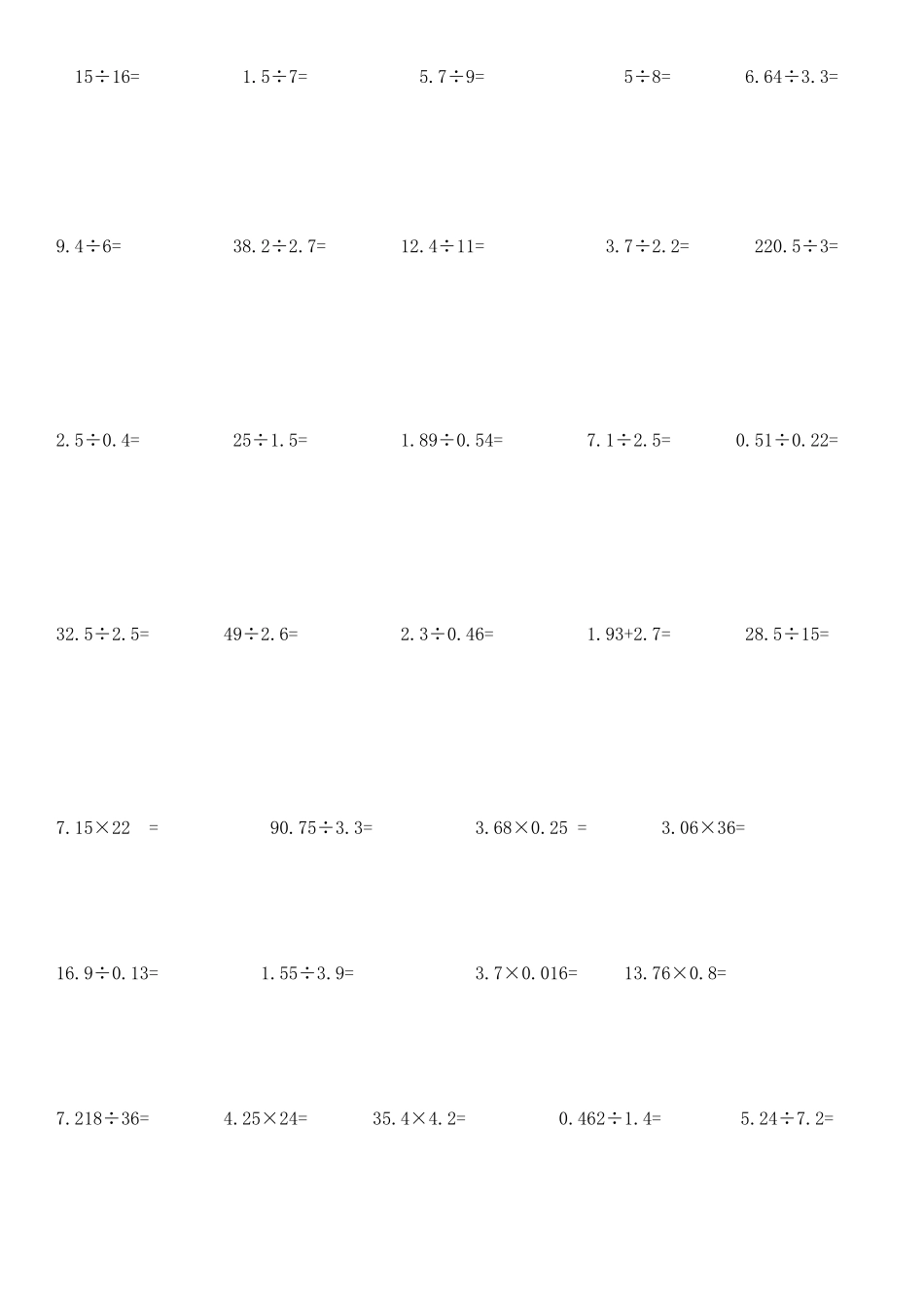 五年级上册数学计算题490道竖式计算_第2页