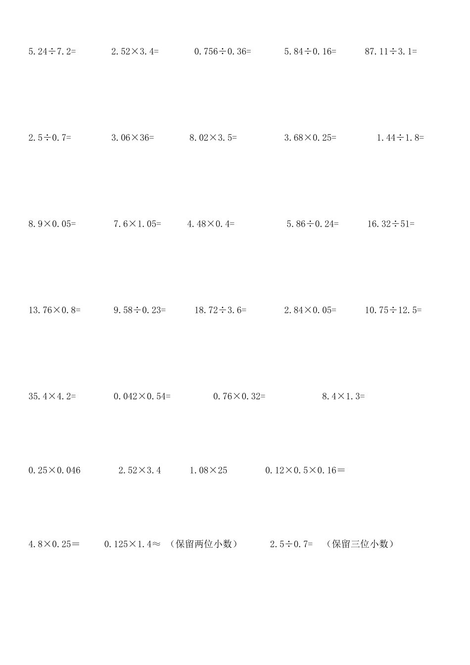 五年级上册数学计算题490道竖式计算_第3页