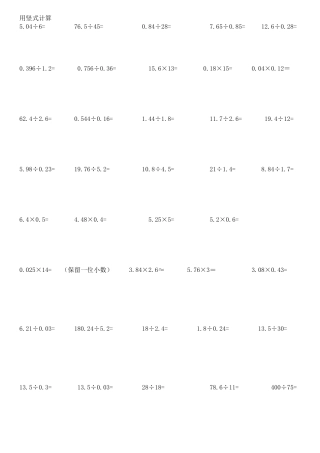 五年级上册数学计算题490道竖式计算