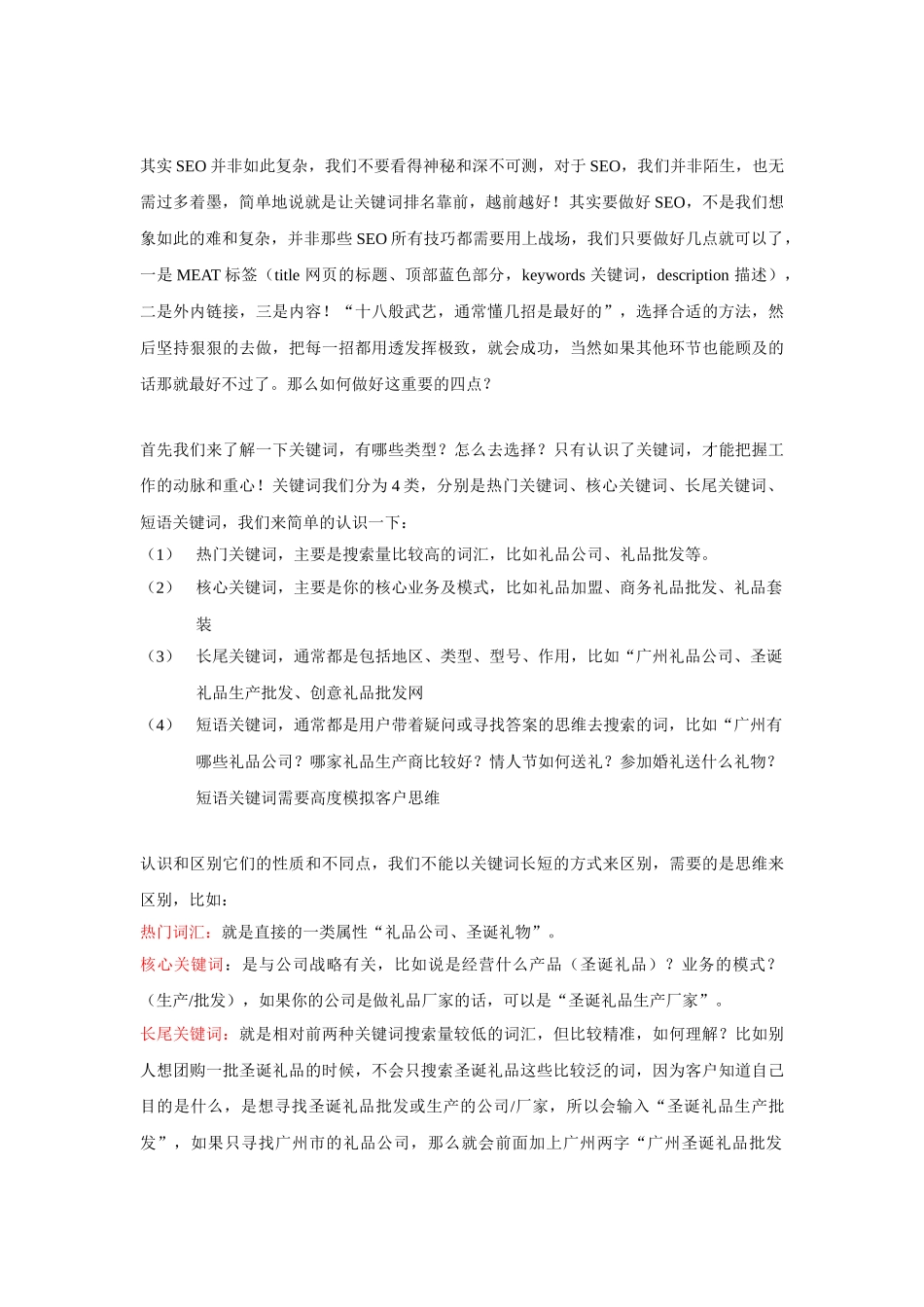 搜索引擎优化 礼品的搜索营销  SEO技巧方法_第3页
