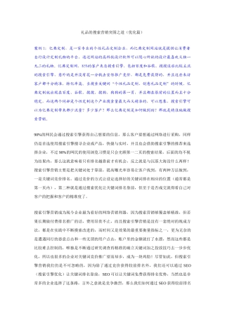 搜索引擎优化 礼品的搜索营销  SEO技巧方法