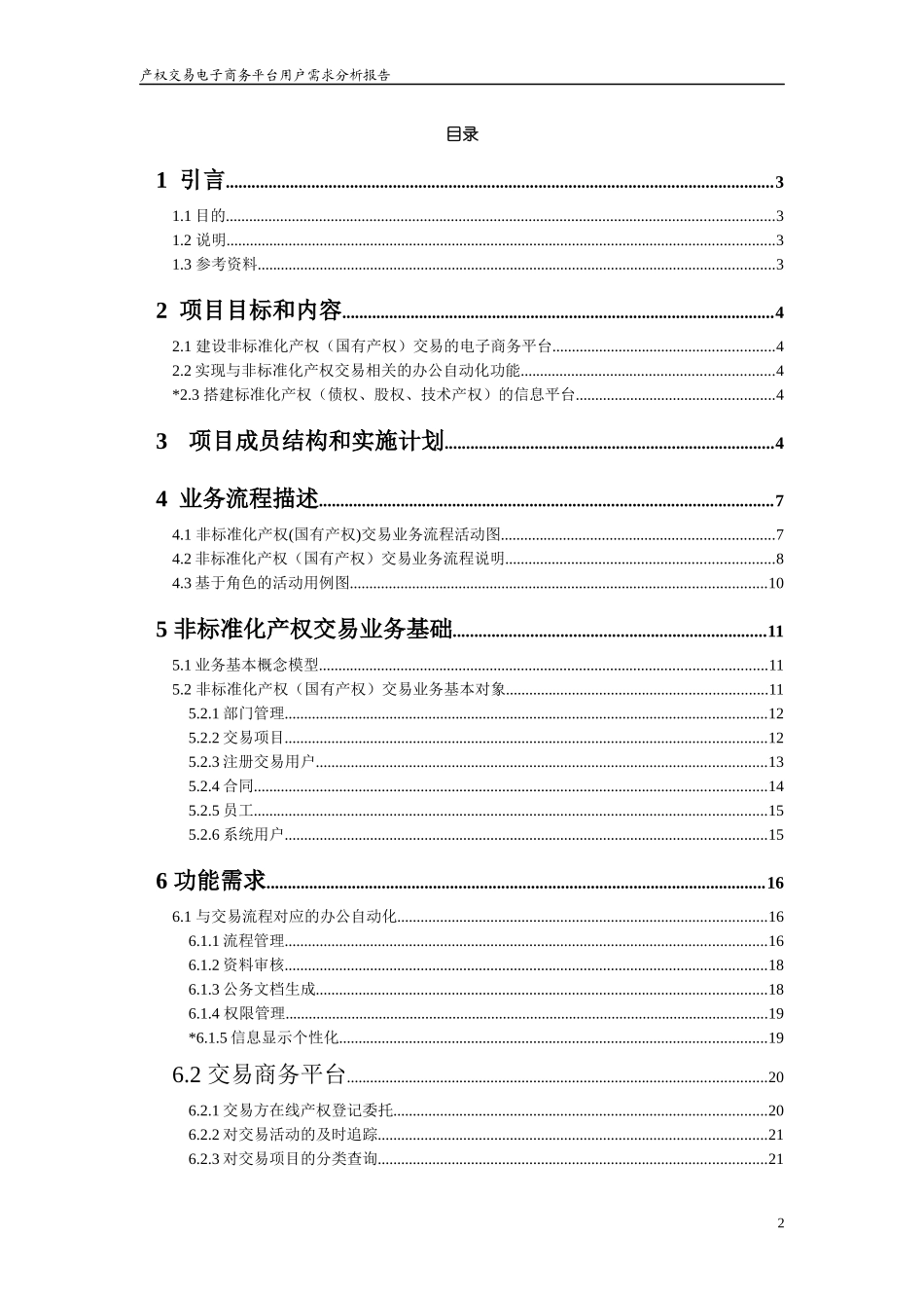 产权交易电子商务平台_第2页