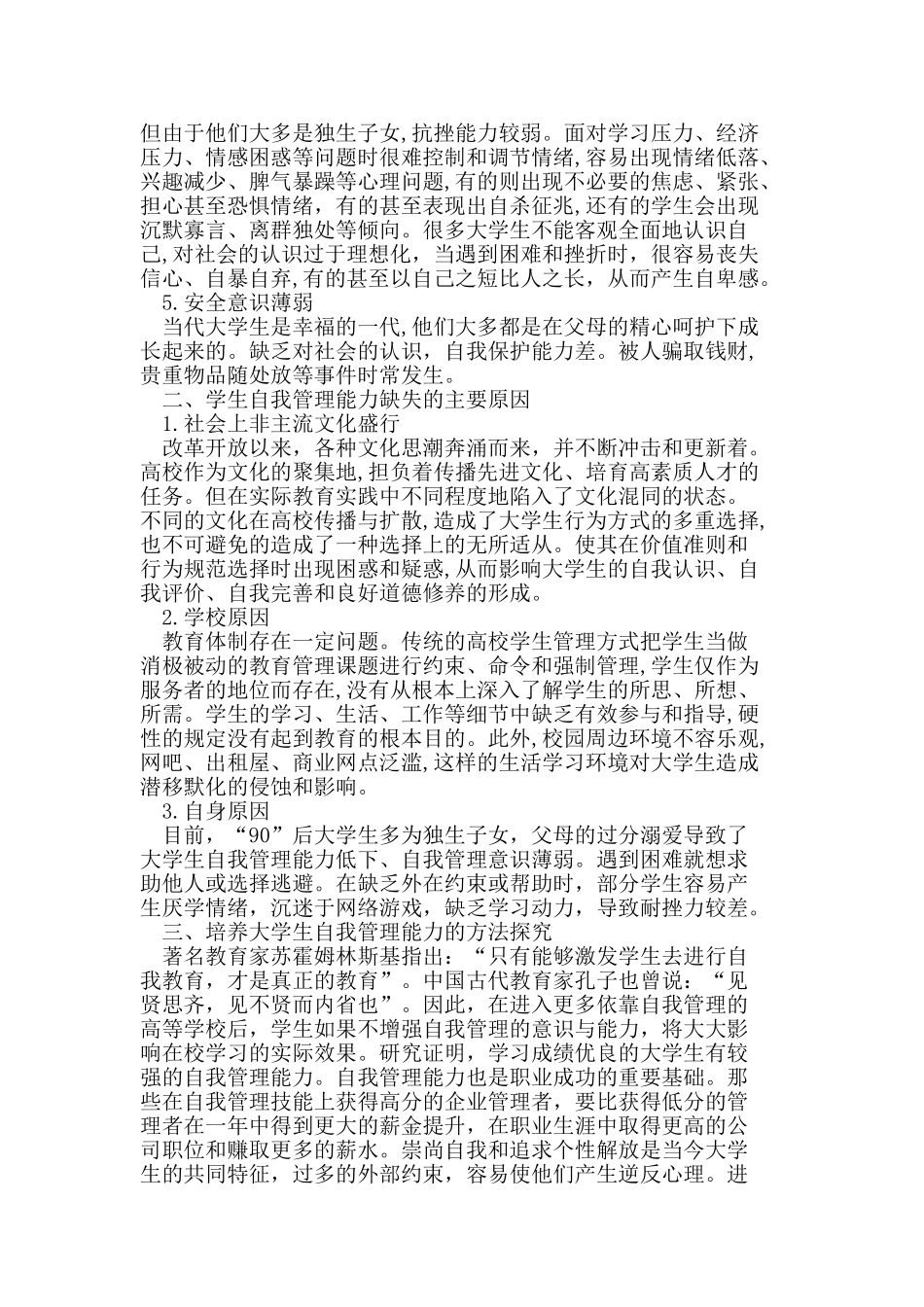 提高高职院校大学生自我管理能力的探讨_第2页