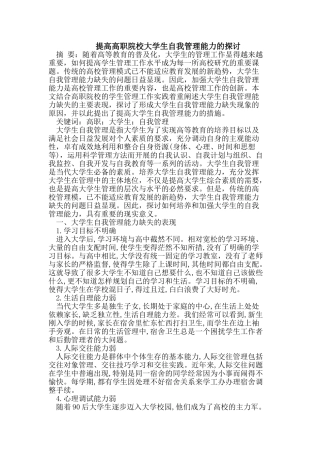 提高高职院校大学生自我管理能力的探讨