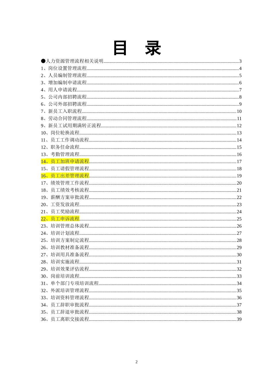 OA系统人事行政流程-副本_第2页