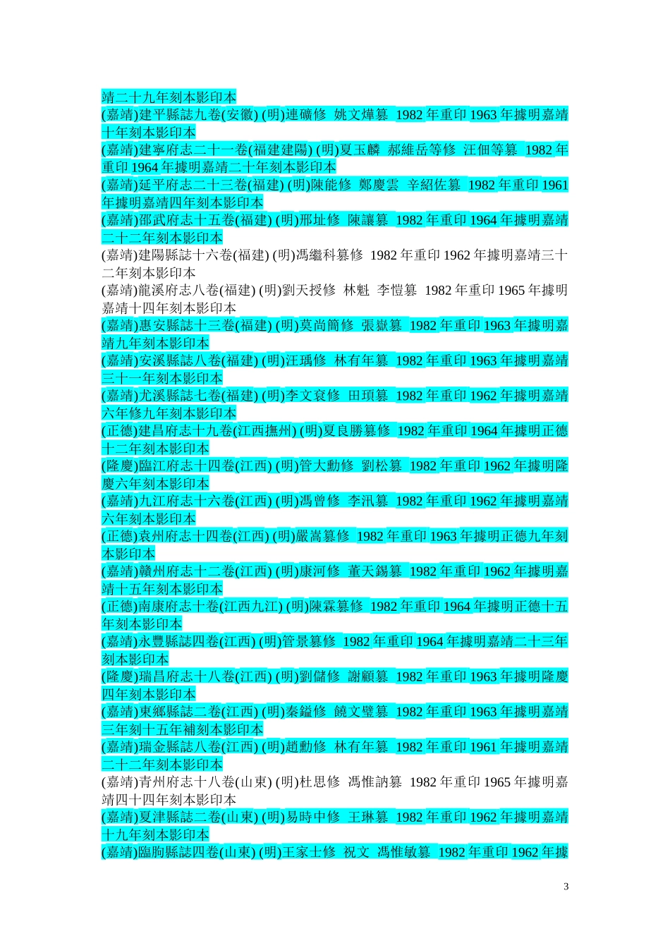 互联网所见方志丛书目录_第3页