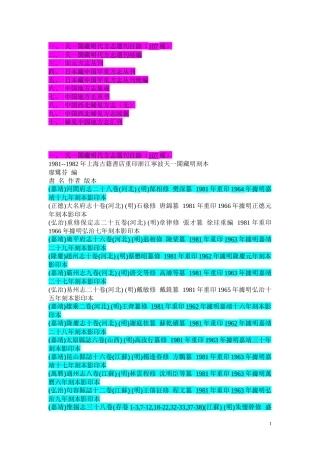 互联网所见方志丛书目录