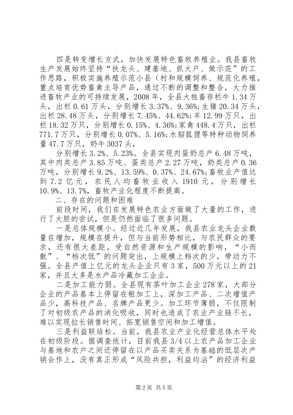 关于特色农业发展情况的调研报告(精)_第2页