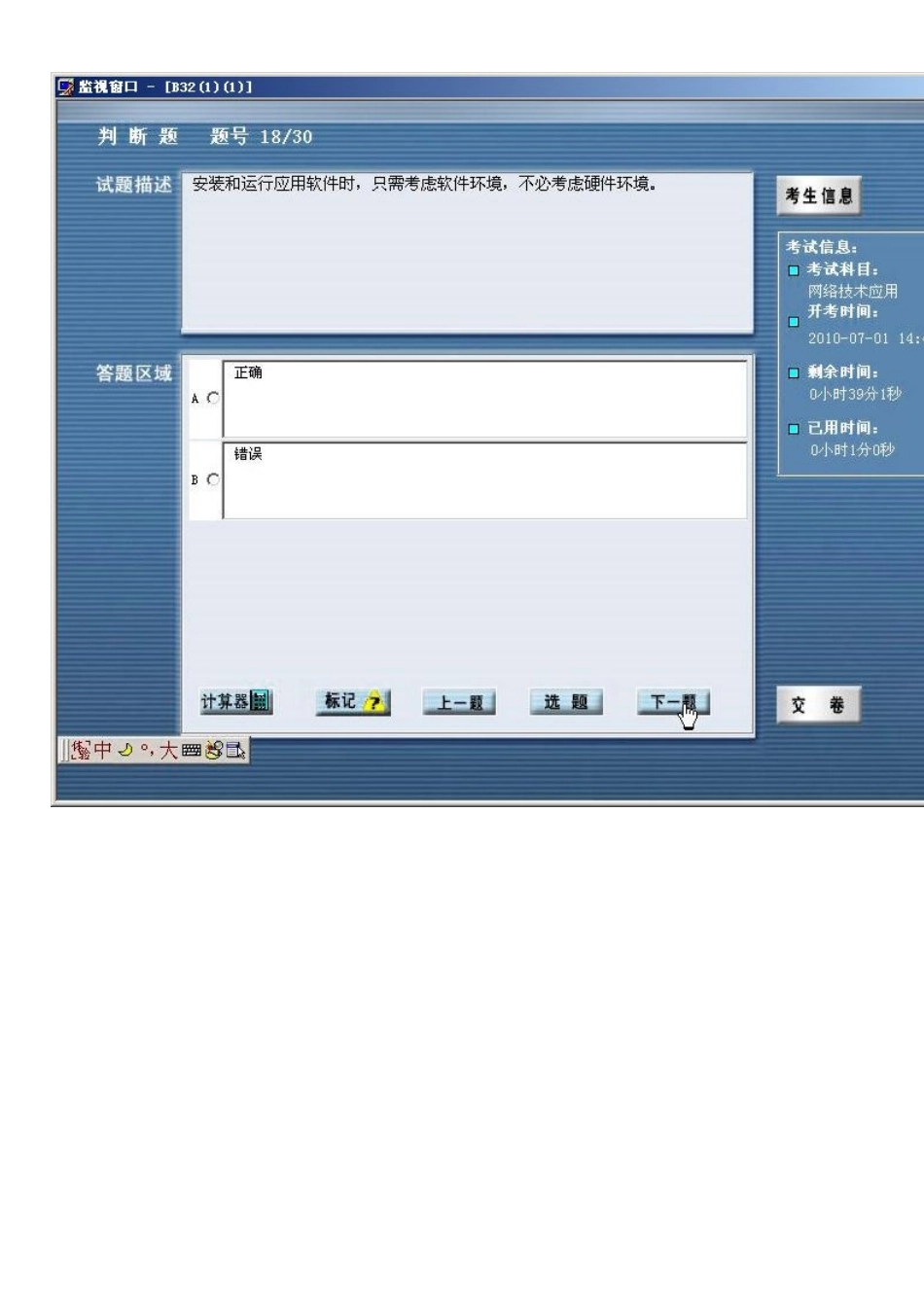 XXXX山东高中信息技术水平测试真题1_第1页