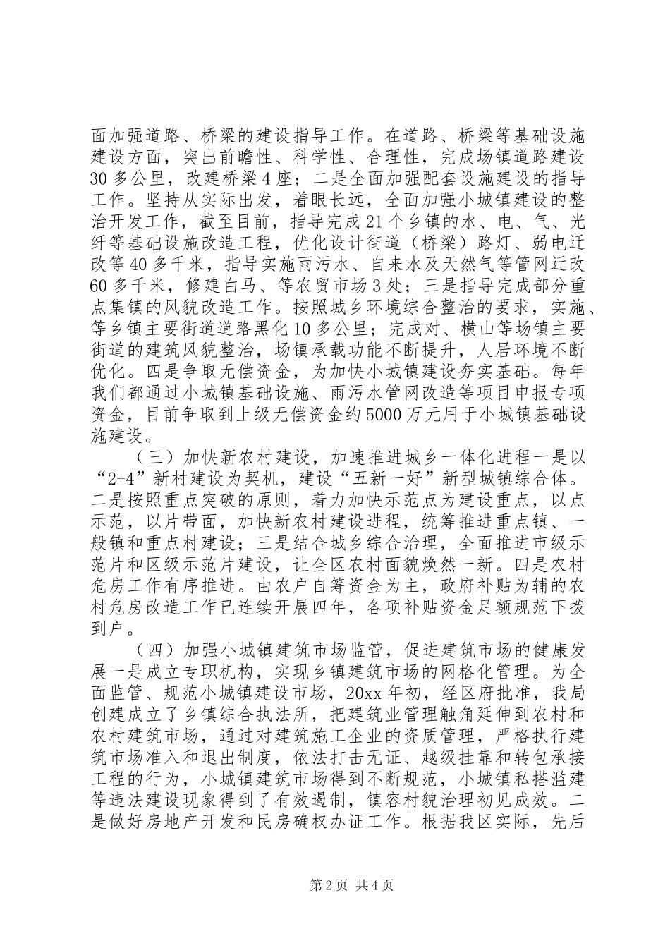 关于特色小城镇建设工作报告_第2页